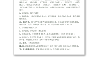 建材销售策略与市场拓展